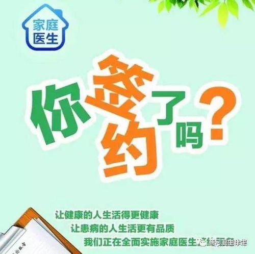 家庭醫(yī)生服務(wù) 你簽約了嗎？
